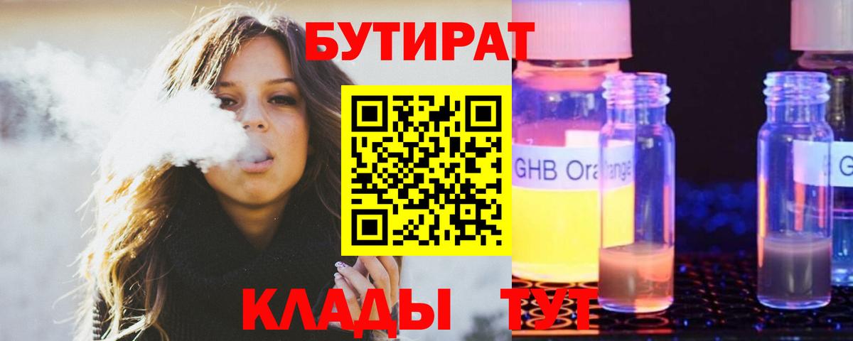 Бутират Butirat Донской
