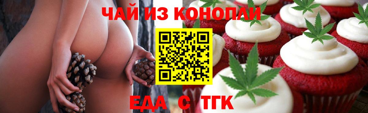 Печенье с ТГК марихуана  Вход с VPN  Донской 