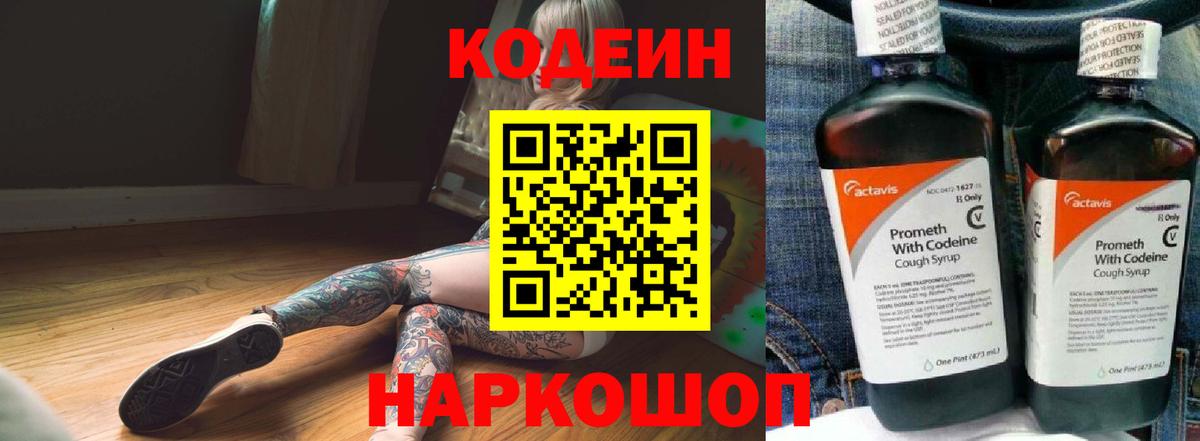Донской  Кодеиновый сироп Lean Purple Drank  Вход с VPN 