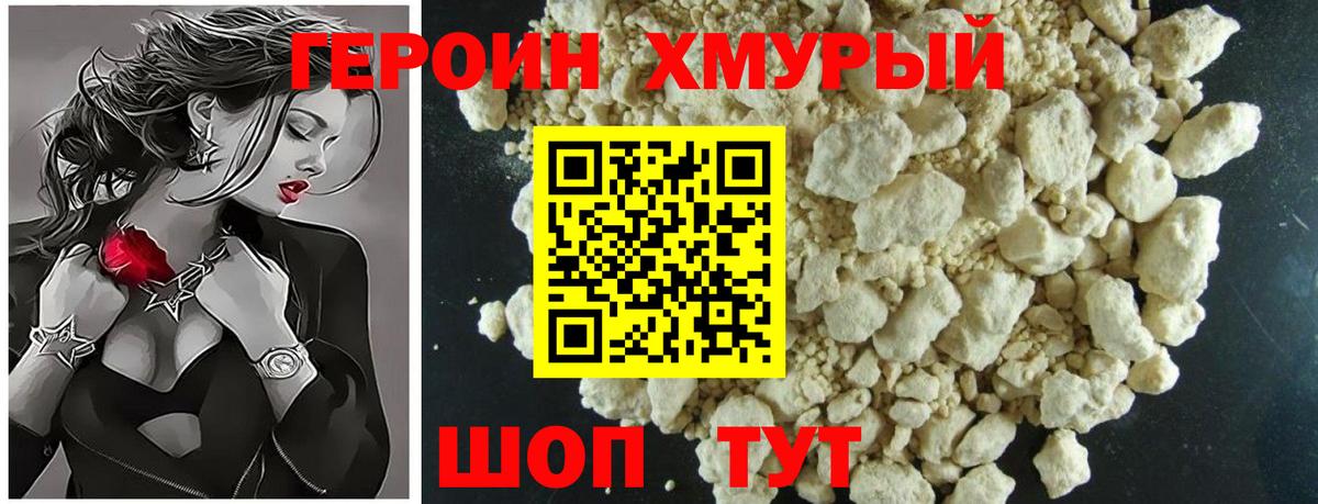Героин гречка Донской