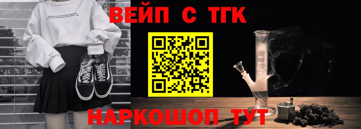 ТГК вейп с тгк  Вход с VPN  Донской 
